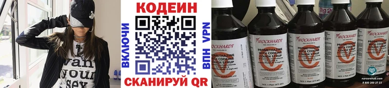 Codein напиток Lean (лин) Спасск-Рязанский